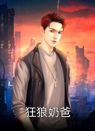 婆家想软禁我？我劝婆母夺权！小说大结局