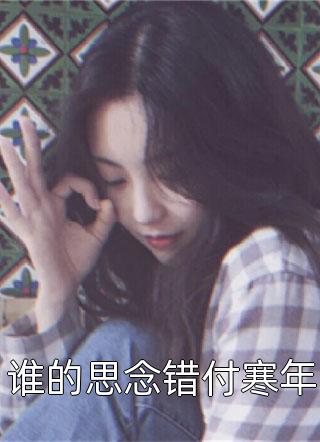 等不到盛开的年华列表