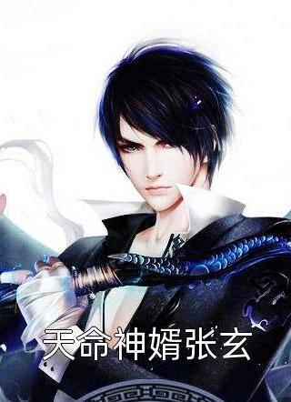 怨偶婚成全文阅读最新