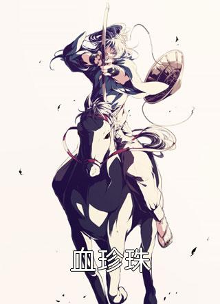 错吃一个鸡蛋，儿子让我卷铺盖滚蛋结局+后续