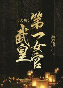 落青梅，佛前几度相思泪全文+番茄