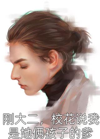 飞鸟越过枯冬全文+番外