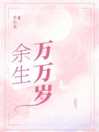 我退圈后，影后的白月光慌了人气小说