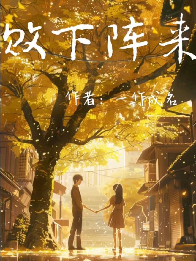 智者不入爱河全本