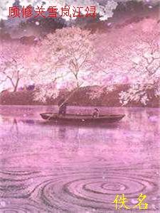 京棠欲醉全章节阅读