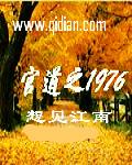 一场车祸，我喜提妻女一双？无弹窗