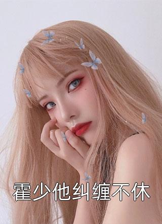 空山不见雨绵绵未删减版