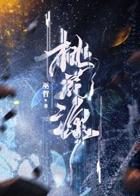误惹男主母亲后，他软饭上位畅销书目