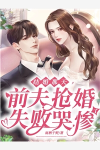 渣夫贱子逼让位？老娘带女回现代云梵项尧番外