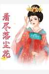 此身曾许共长生最新热门小说