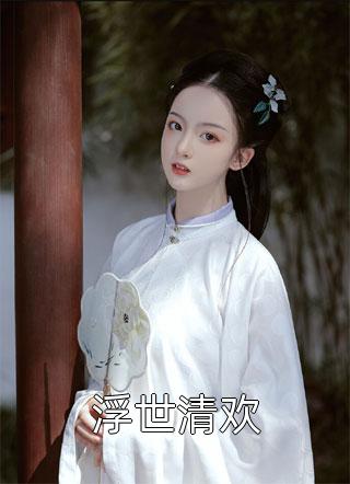 晚安，昨天免费阅读