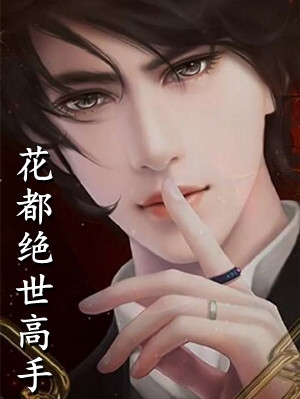 爱染鲜血，恨意滔天最新章节