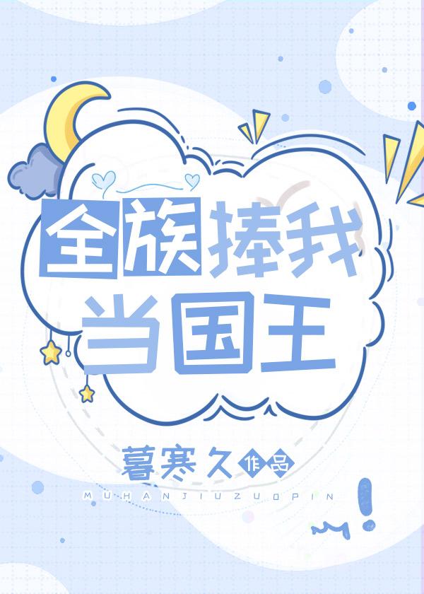 别跑了，这里到处是怪物完结文