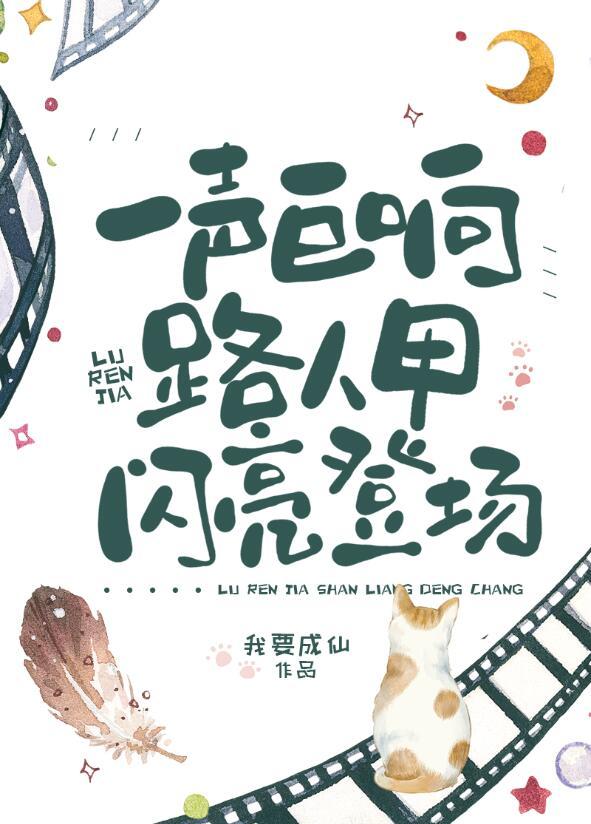 庶女身娇体软，一路宅斗上位热门小说