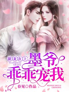 绑定绿茶上位系统后，我攻略了京圈太子爷全家小说畅读