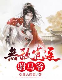 霍总，你家崽崽喊你回家追老婆霍宴庭宋乔小说