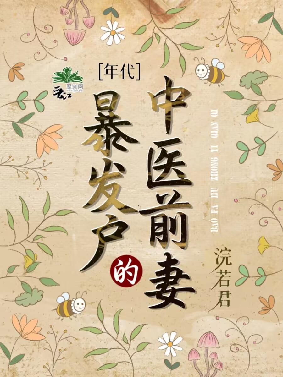 全文版豪门大佬不装了：老婆求你快骂我