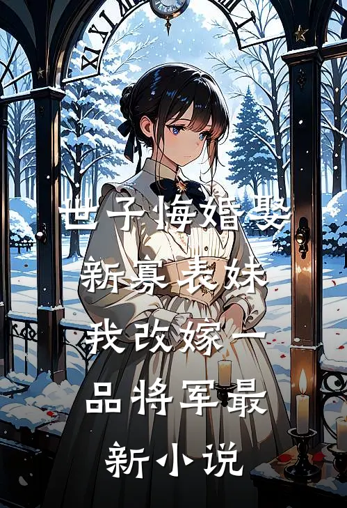 小师妹师父带着师娘回来了好看吗