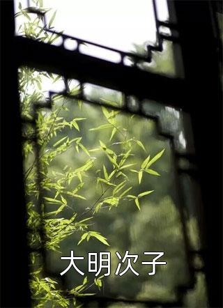 风雪经年梦已醒陆珩舟向清梨全文