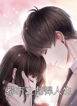 重生七零狠断亲，五个养兄悔疯了良心推荐