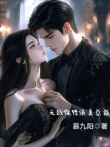 土匪到来时，妻子正在陪白月光过生日张雨傲蒋诚 番外