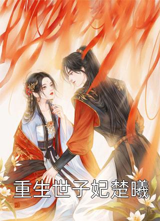 欲染春雾完结+番外