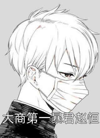 池上春归，棠枝栖倦客全本小说推荐