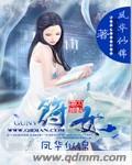 女配误入苗寨，却被疯批蛊王缠上姜纾沈青叙
