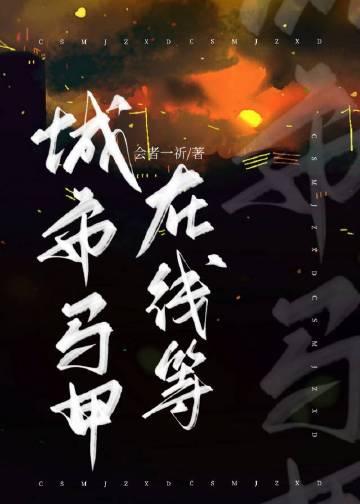 扮演关公当晚，黄鼠狼找上了我无删版