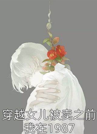 相逢已是上上签，何须执着事事圆阅读