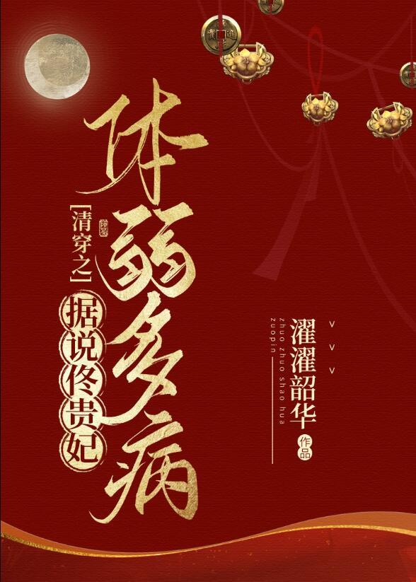 精品小说绑定系统后，魏老太下山了