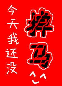 从前种种，譬如昨日死后续