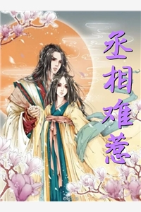 奶娘楚楚腰，权贵争着要良心推荐