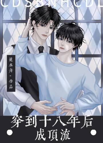 跟婆婆一起跑路后，父子俩疯狂追妻洛钦燃齐颖结局+番外