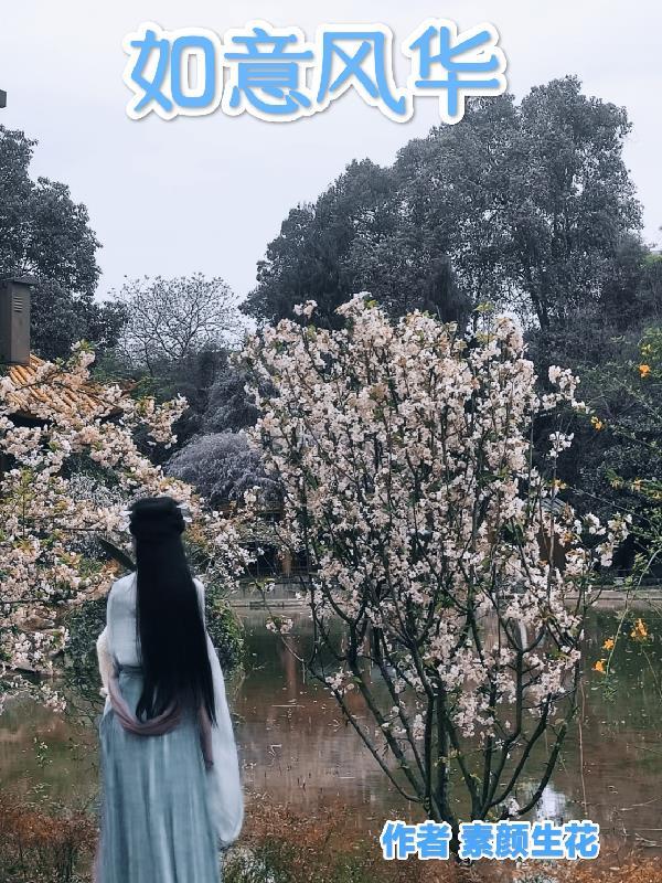 我妈让我把未婚夫让给表妹前文+番外