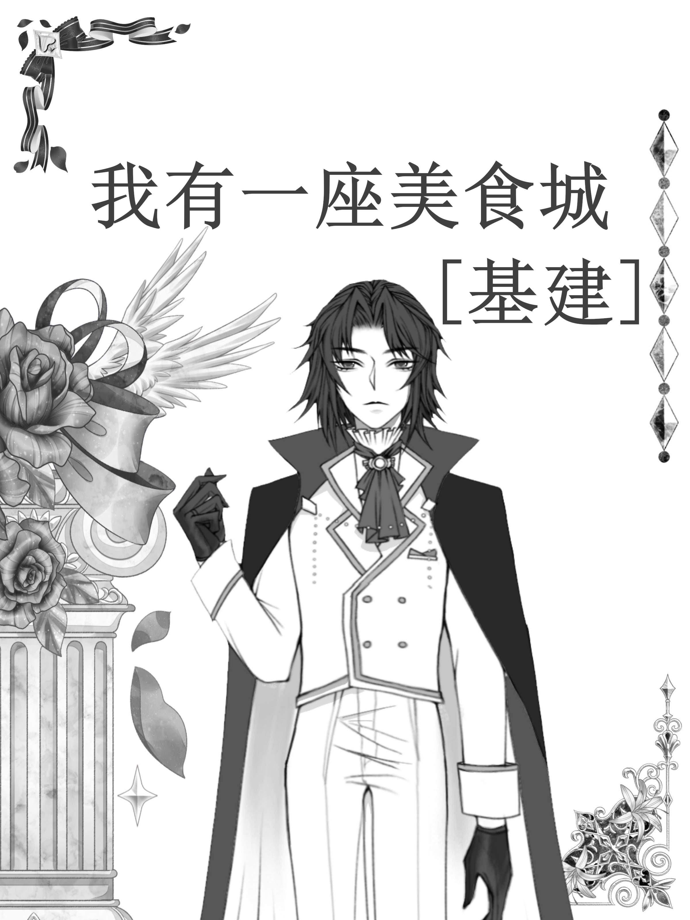 破产后，我投靠了仇人全文