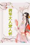 老公带全家去五星级酒店吃饭，没叫我后续+无弹窗