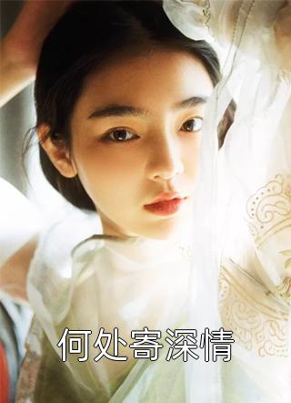 此湖以东不相逢完整版