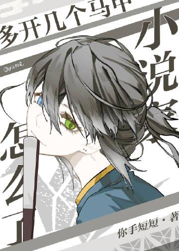 权力巅峰：从救下小女孩开始畅读精品小说