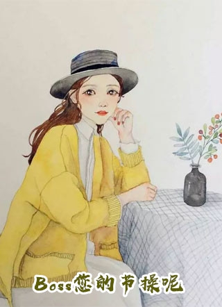 我休了十天年假后，老板气疯了高质量好文