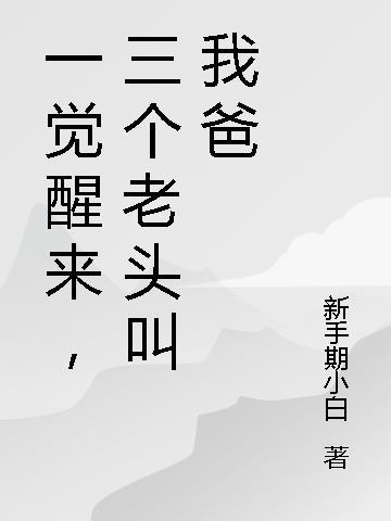 寒假过年被拐回老家，我们全村杀疯了全章节