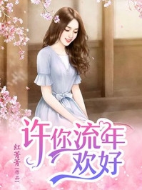 逼我喝的状元水，却是毁掉他们的毒完结文
