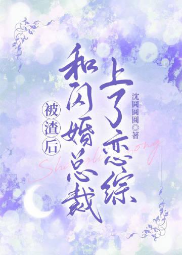 明艳清冷美人娇软，痞帅霸总他超爱柯聿淮许莓无删减+无广告