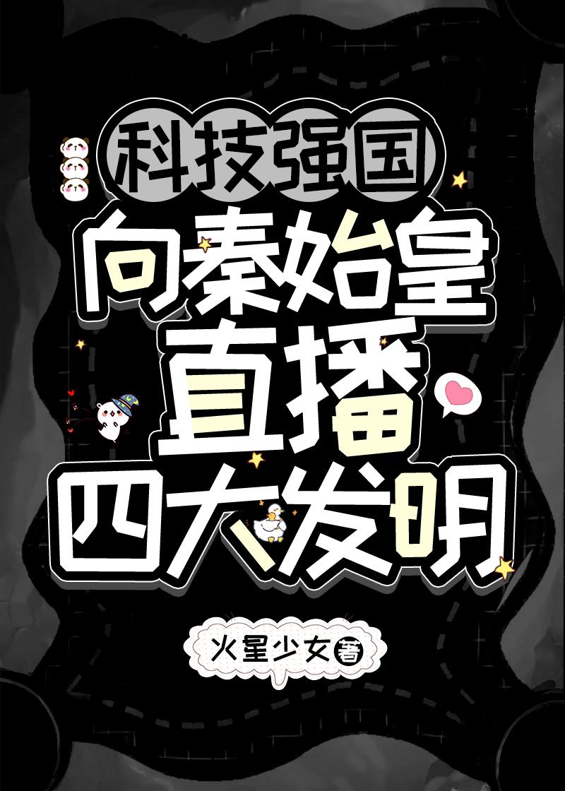 穿成病娇反派后妈抖音热门全局