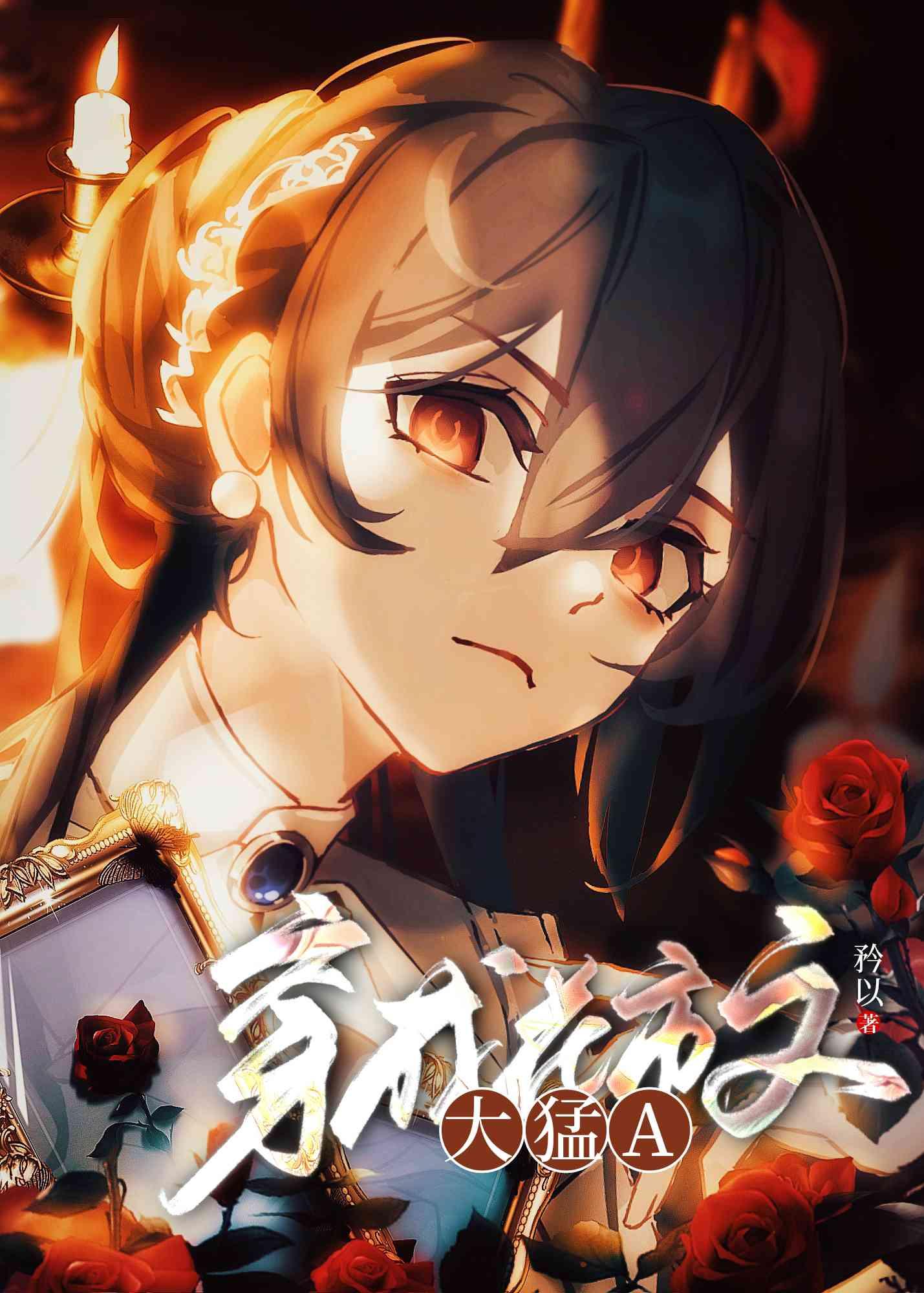 畅读精品小说情敌出没，矜贵大佬小心思藏不住了