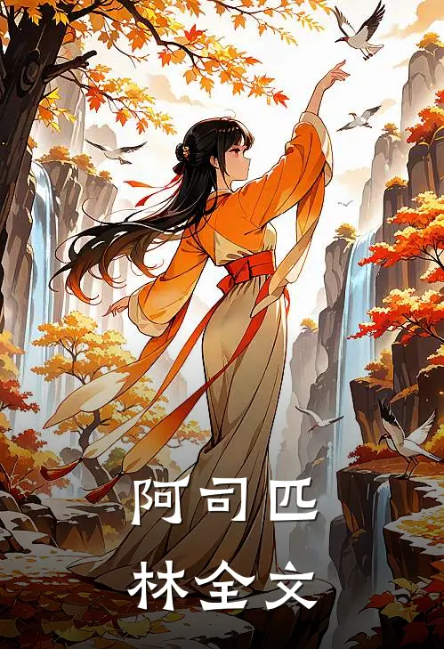 阿司匹林全文
