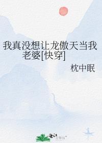 拒救爸爸后，我成了妈妈的学术标本by