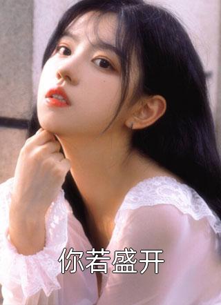 穿五零：被高冷刑警队长盯上扯证短篇